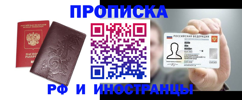 купить прописку в Всеволожске